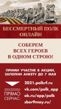 https://2021.polkrf.ru