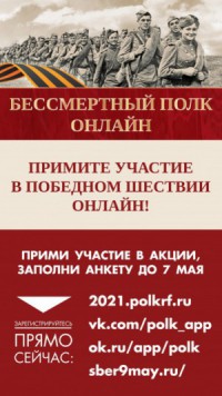 https://2021.polkrf.ru